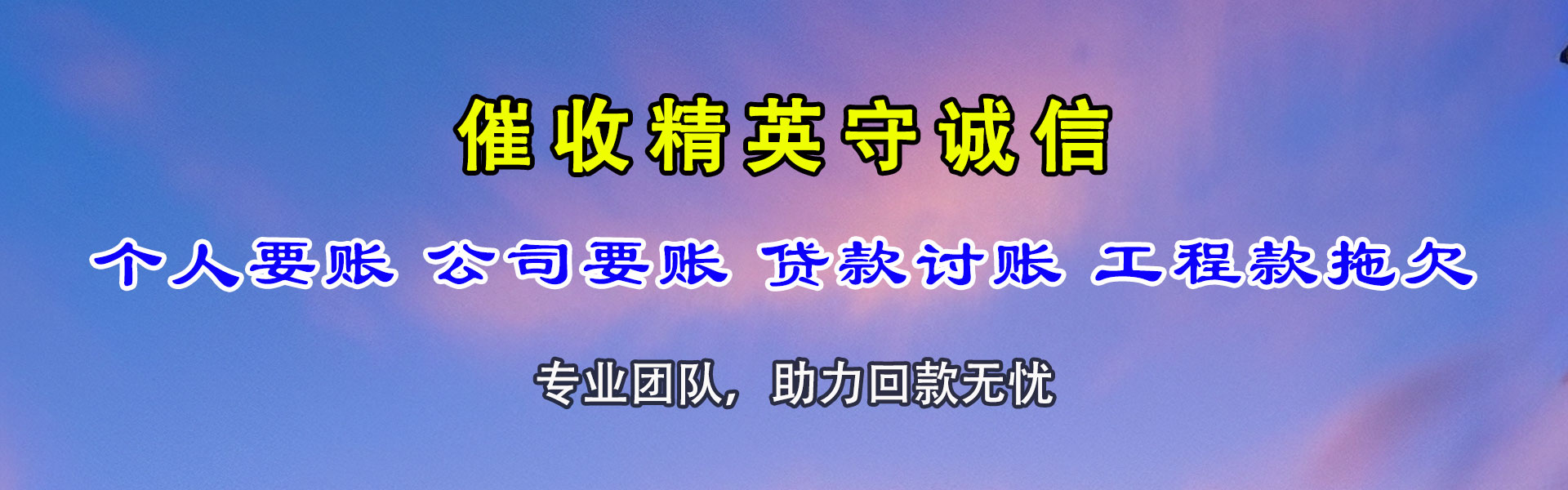 布尔津清债公司